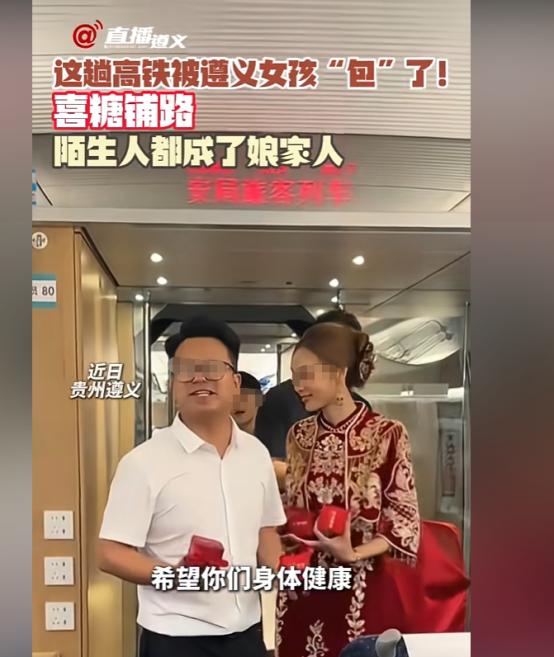 近日，贵州遵义一姑娘坐高铁到四川结婚，新郎一上车就对着全车厢的人说:“很有幸和大