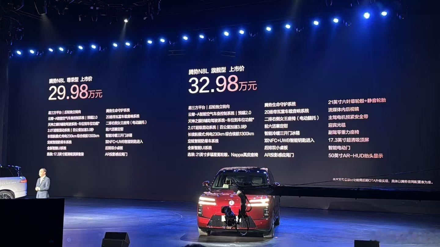 腾势N8L   上市价格有了哈29.98~32.98万元定位是大六座安全豪华SU