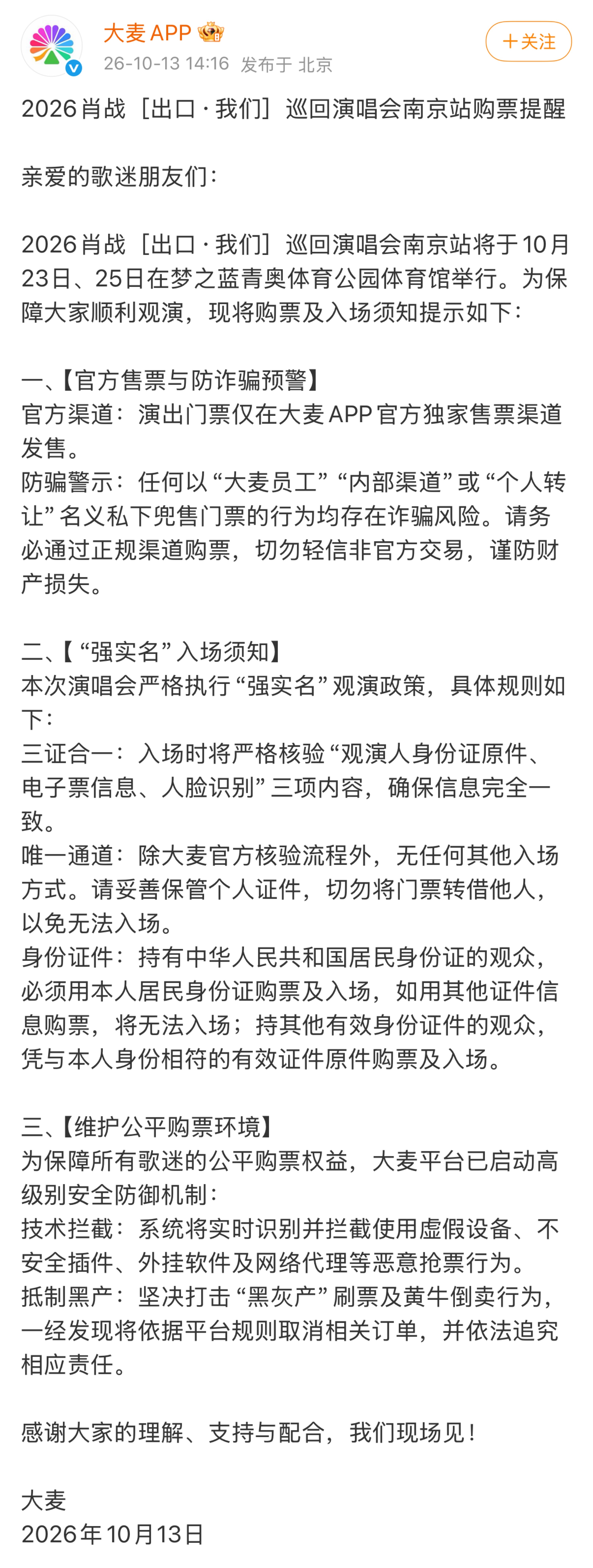 大麦发布肖战演唱会购票提醒 大家应该都看到肖战工作室和大麦发的购票提醒了吧？⚠️