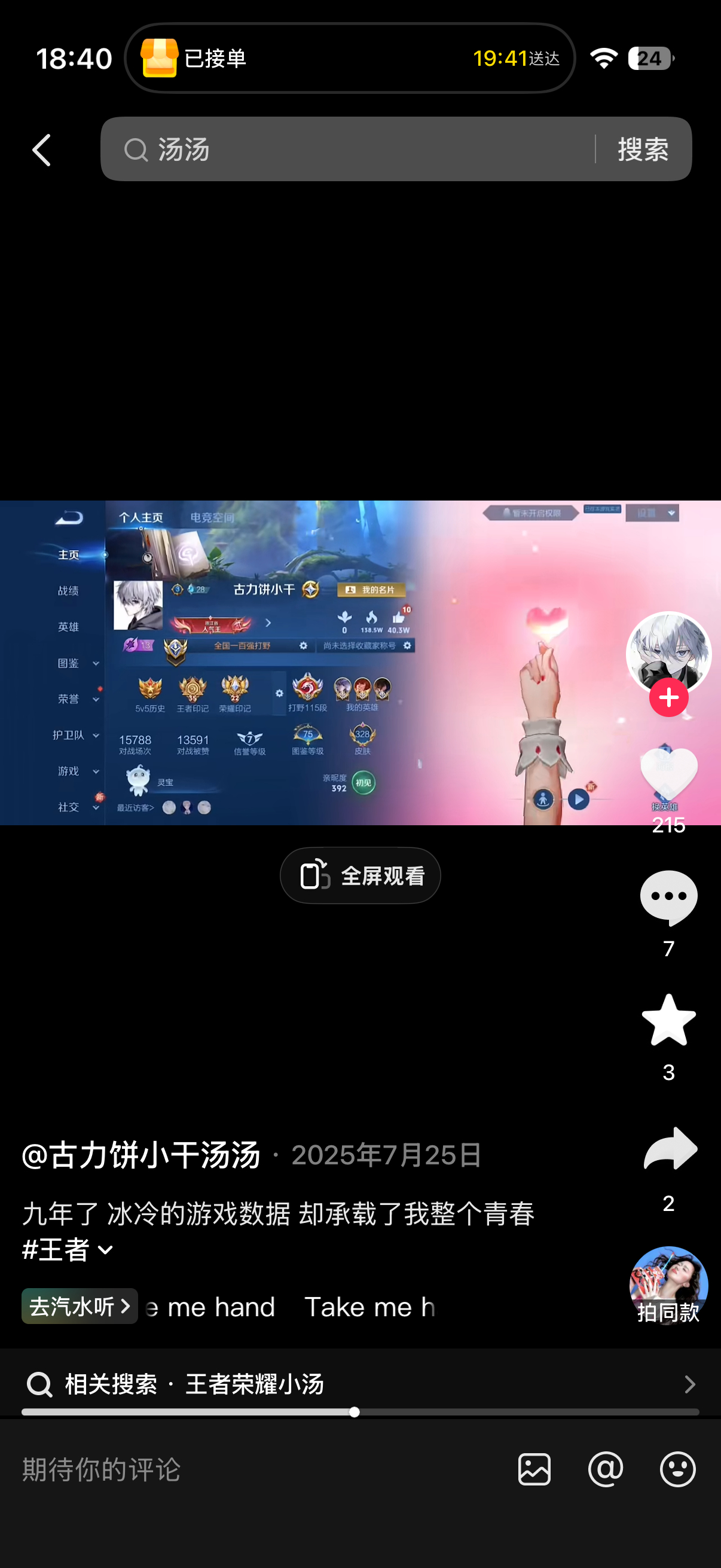 古力小饼干是ag之前打野汤汤虽然人家退役了已经 