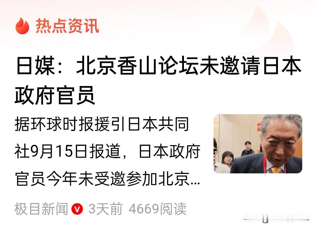 香山论坛不邀请日本官方，实际上就是给日本交底了。

军国主义向来有一个幻想。
