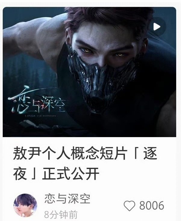 恋与深空敖尹公开恋与深空不是女性向游戏吗，抬个这么丑的男主什么意思 