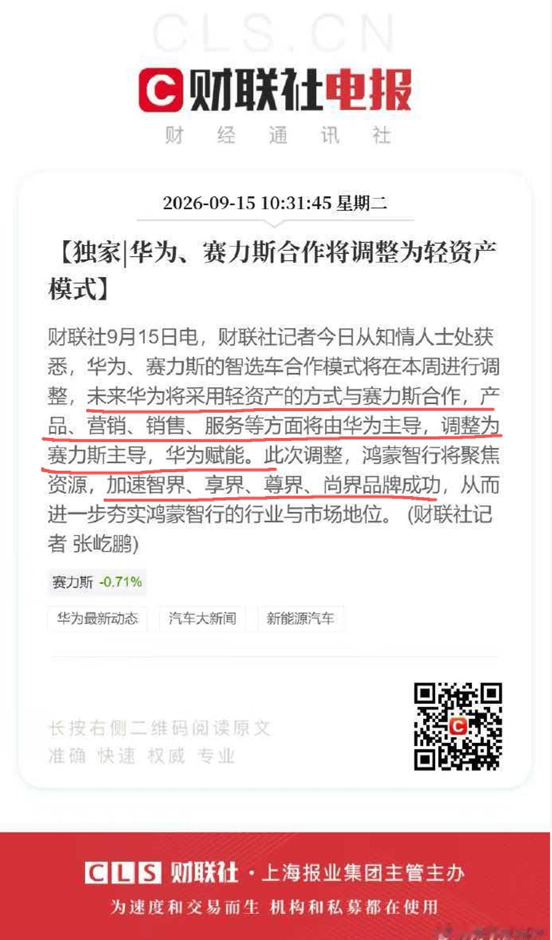 好还是不好？[思考]发布会还是老余开吗？ ​​​