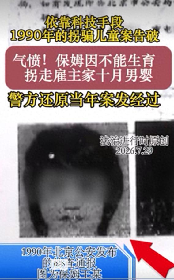 “必须严惩！”1990年北京，一名因身体原因无法生育的家政保姆，看到雇主一家人其