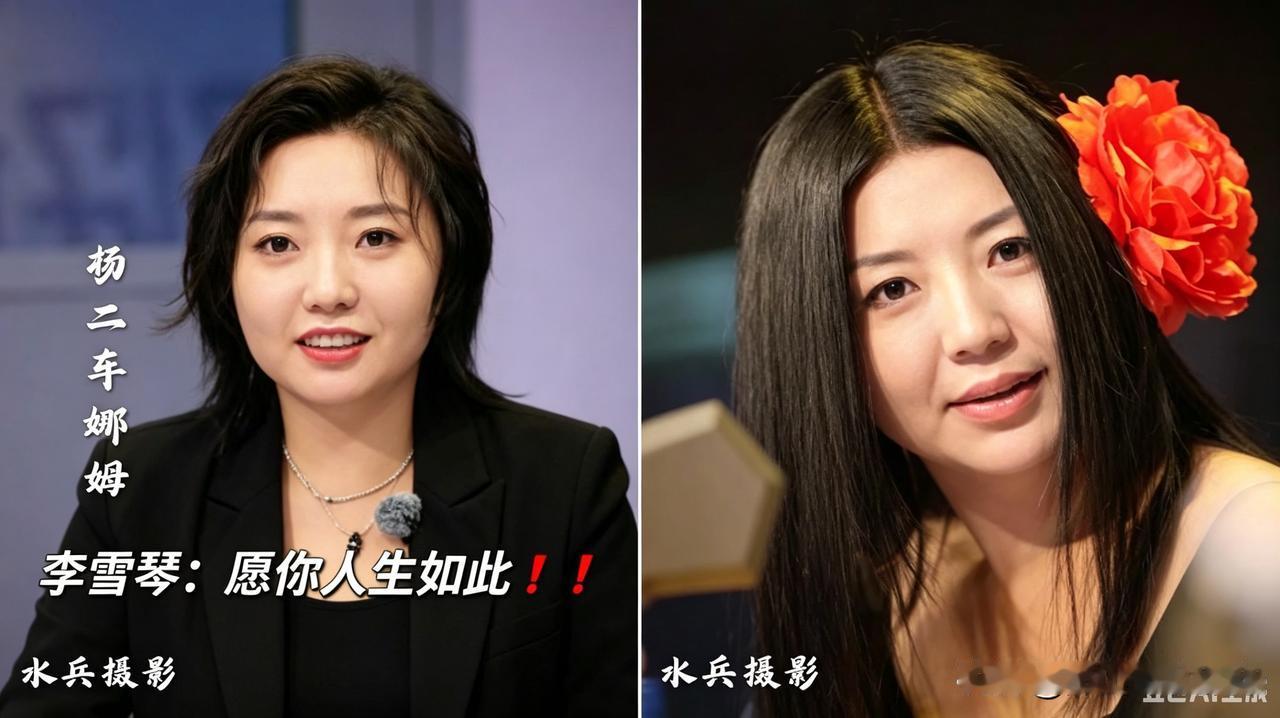 客观来说，杨二车娜姆和东北胖丫头网红李雪琴，都是敢于做自己的人。

杨二车娜姆和