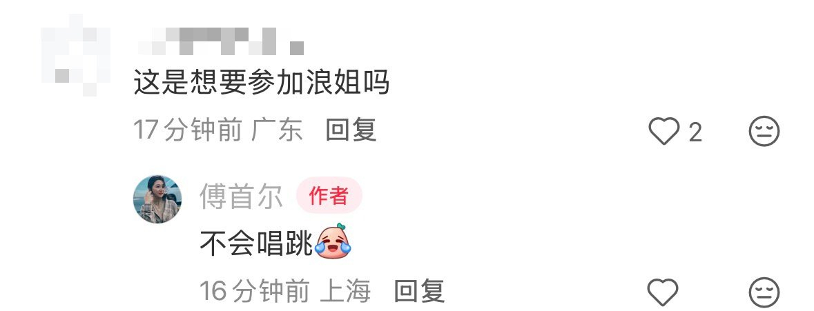 傅首尔回应被说瘦了像杨紫 5月7日，傅首尔在社媒晒出近照并和网友互动。对“瘦了有