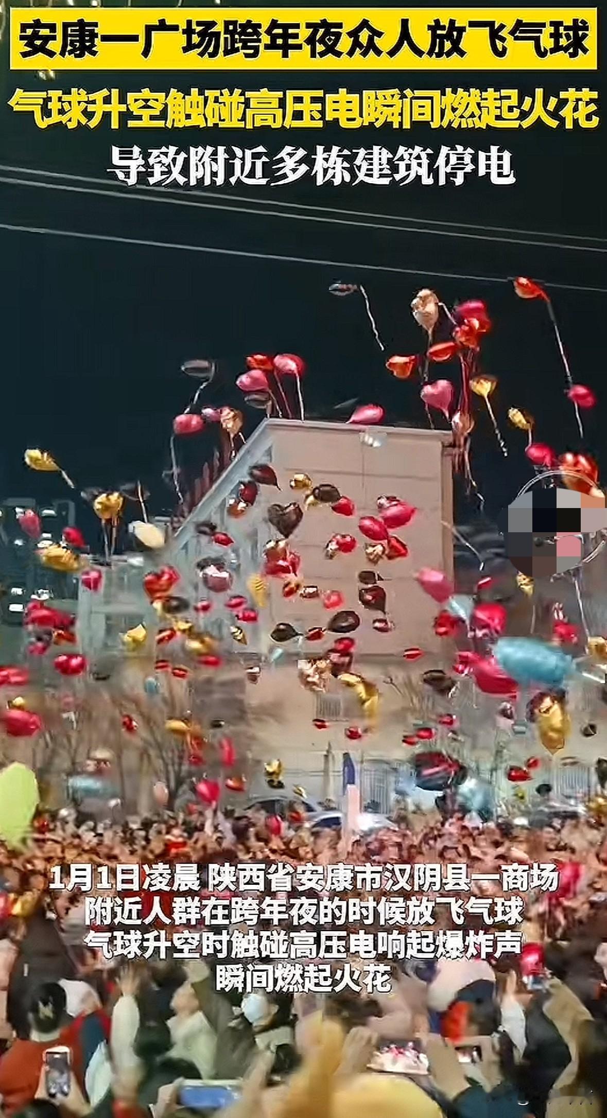 终于明白为什么很多地方不允许跨年在市区集中放气球了

陕西安康市某商场在跨年夜的