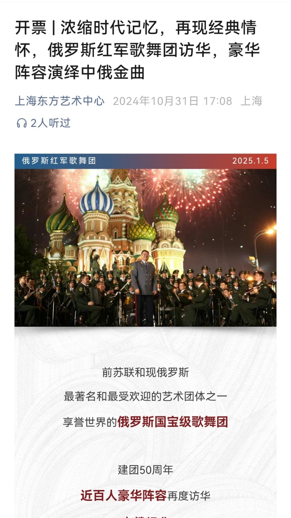 红军歌舞团（内务部文工团，不是红旗歌舞团）访华演出，目前有上海、佛山、中山三场，