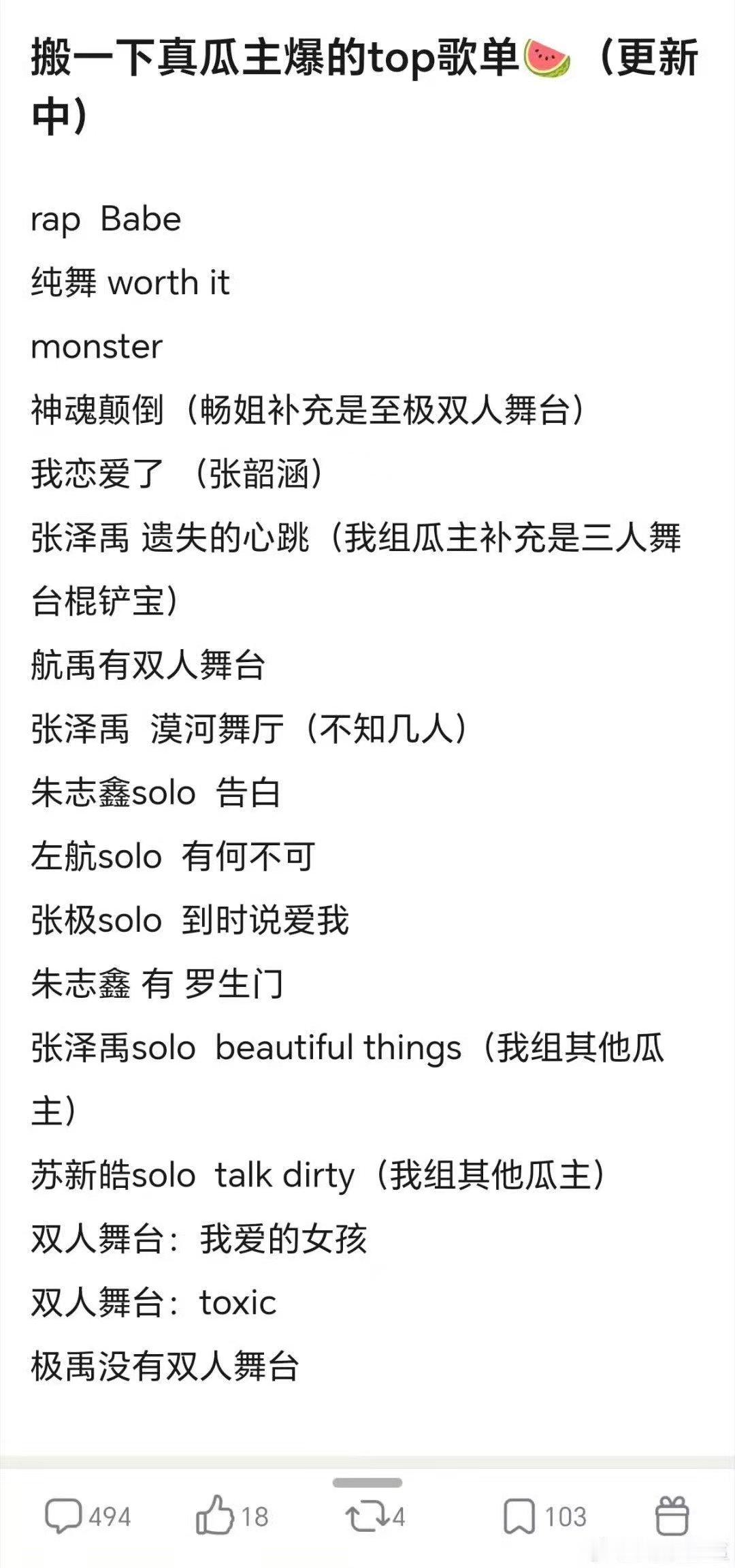 TOP登陆少年演唱会solo选曲TOP登陆少年小分队选曲TOP登陆少年小分队选曲