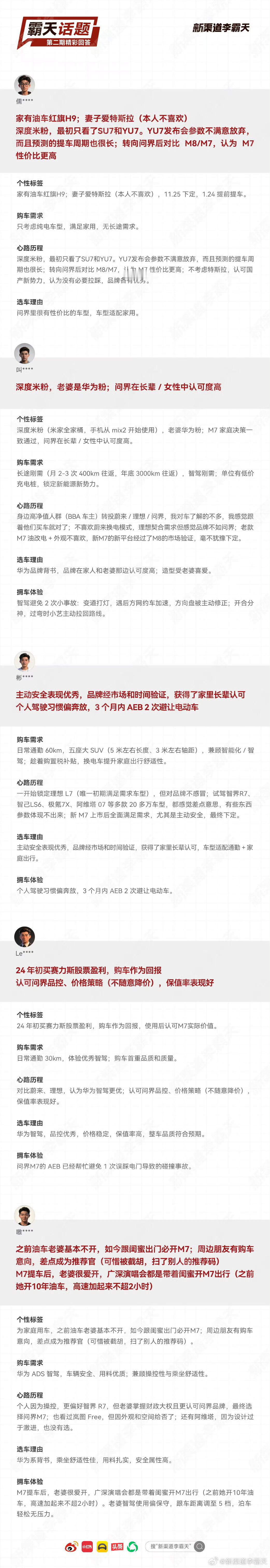 来自霸天对部分新问界M7车主的调研虽然可能说样本稍微小一些但还是有一定价值的问界