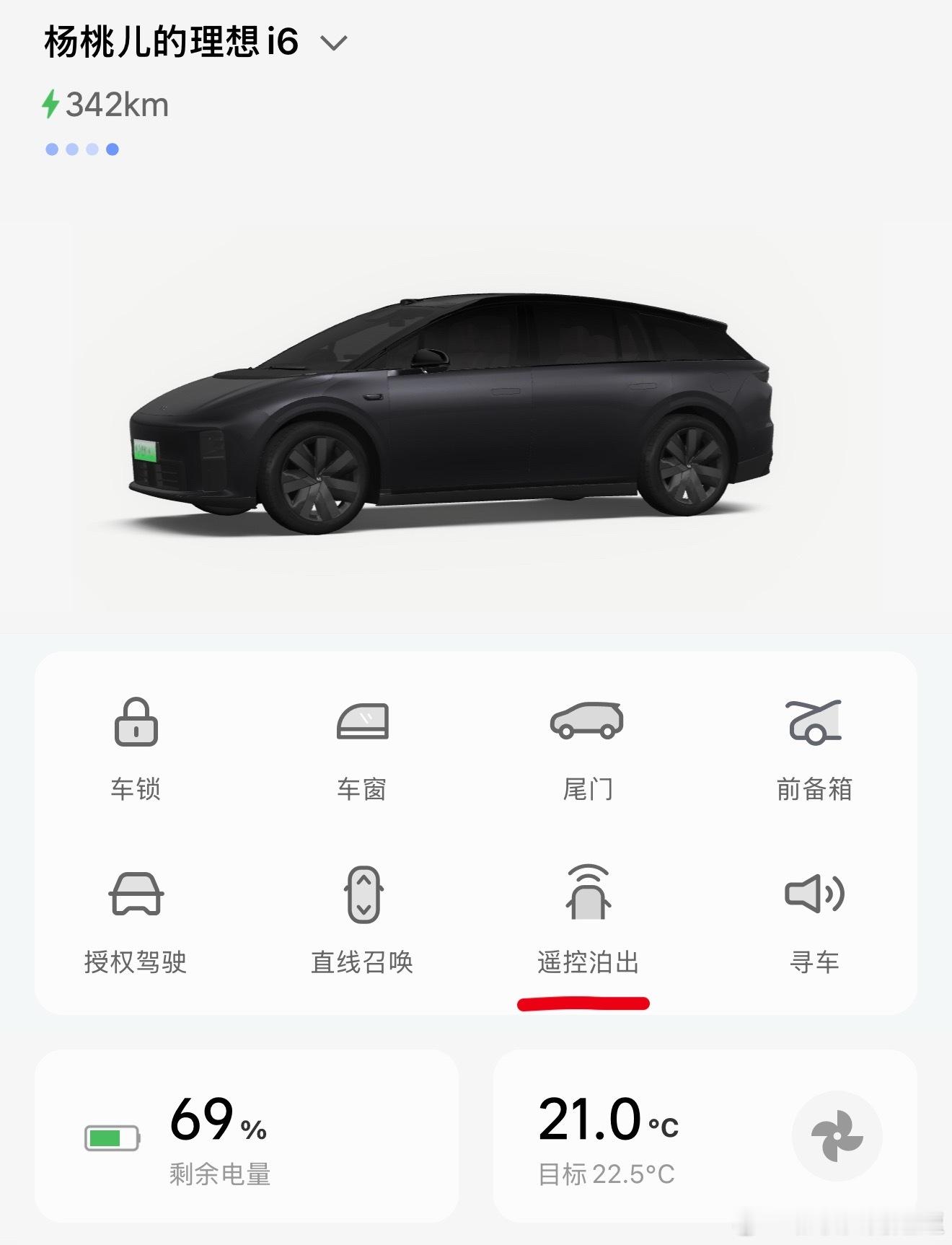 理想i6 OTA8.5升完了App多了一个「遥控泊出」可以选择左或者右的泊出方向