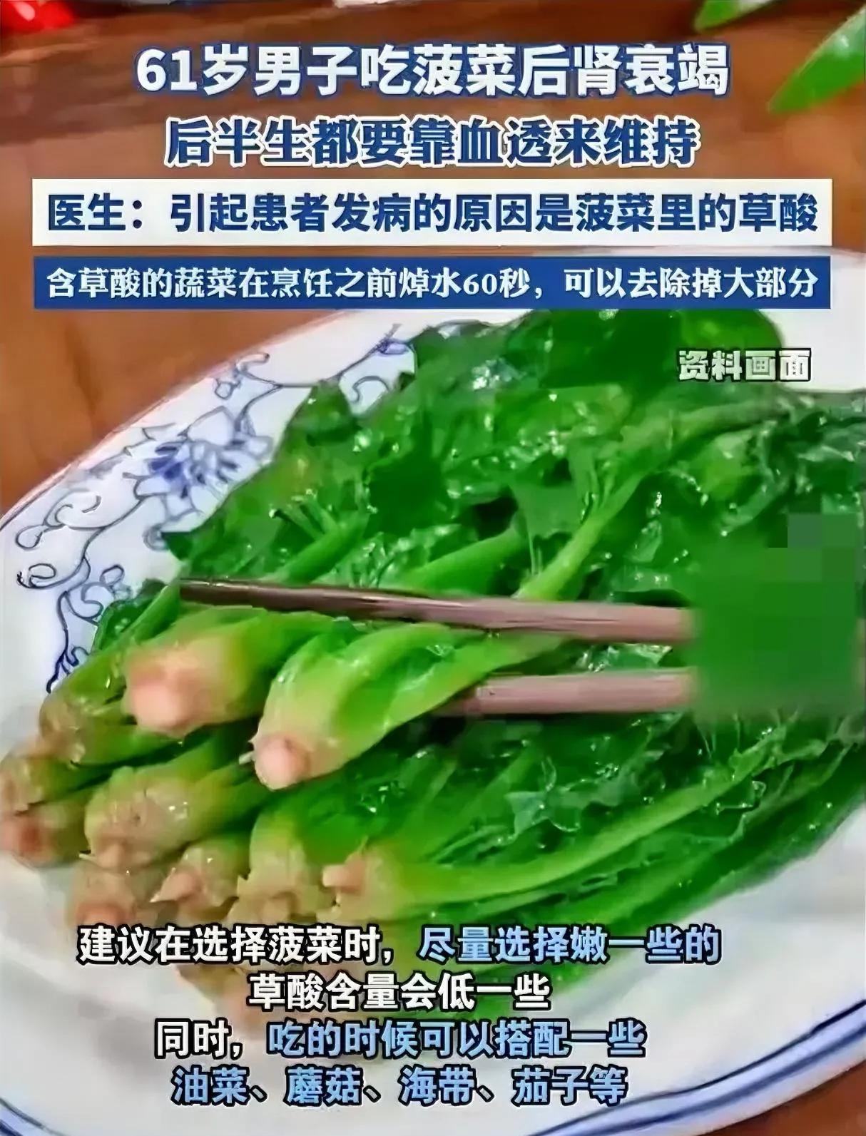 吃未焯水菠菜竟致肾衰竭！食品安全隐患如何避免？

12月11日，浙江宁波的李先生