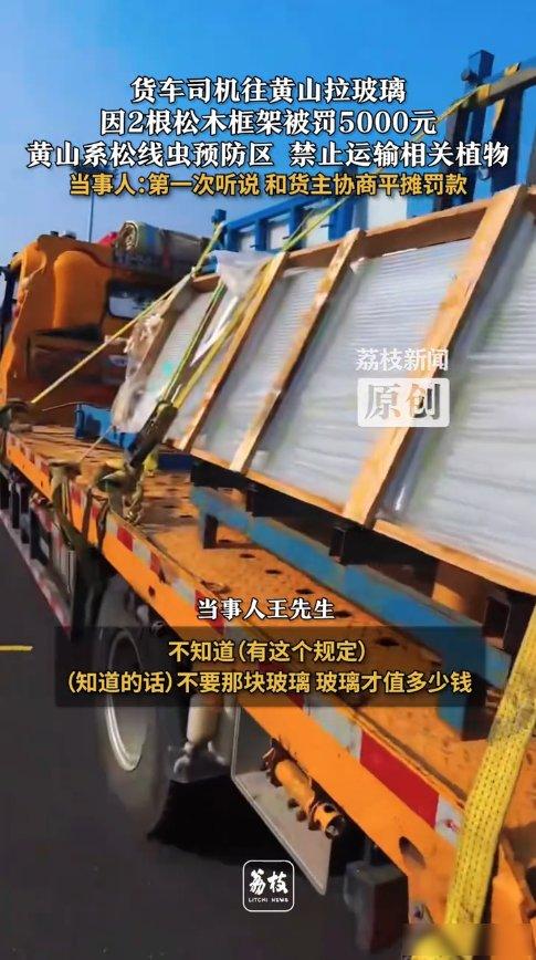 “冤不冤？”12月17日，安徽黄山，一外地司机来送玻璃，结果下高速时被工作人员拦