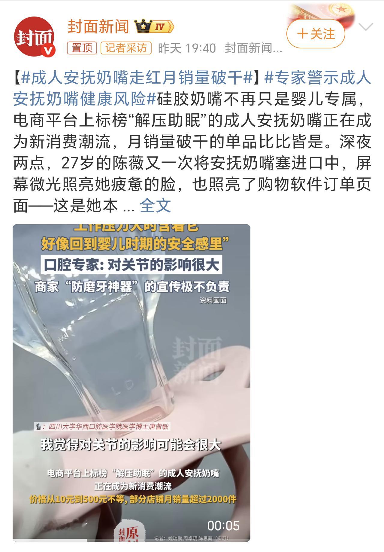 成人安抚奶嘴走红月销量破千成人的奶嘴？怕不是有什么大病吧，用这玩意 ​​​