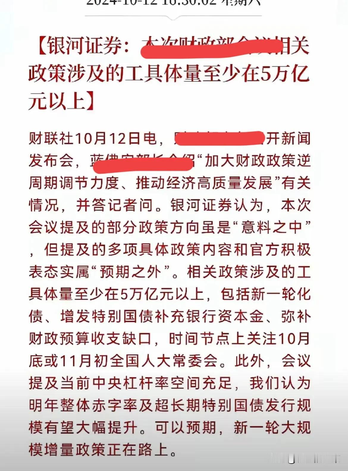 各路券商都出来解读财政会议，他们全都认为是超预期了，散户估计都懵了，也看不懂，估