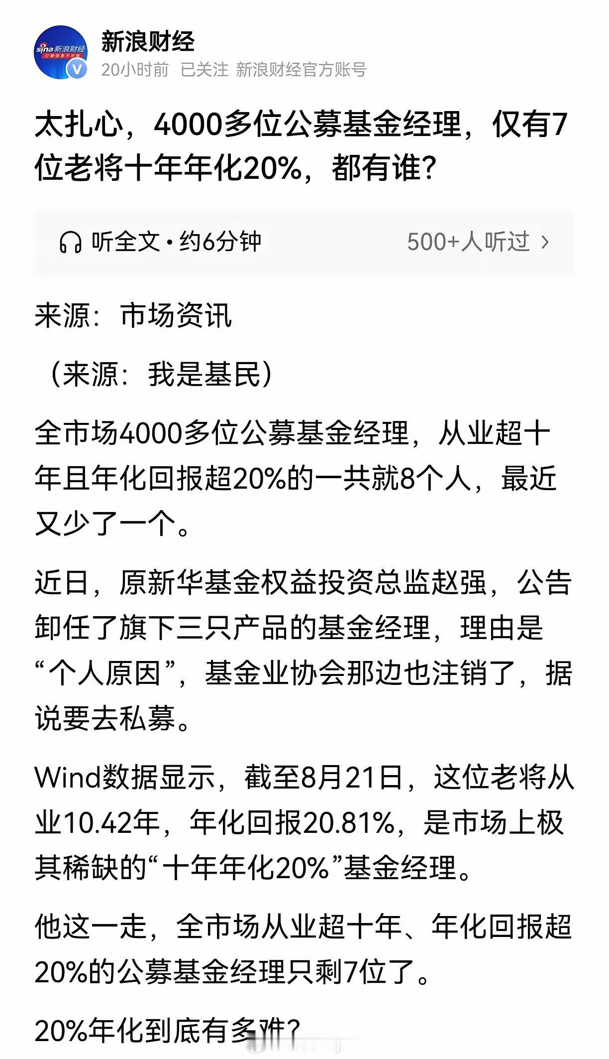说一个让大家意想不到的数据，在全市场4000多位公募基金经理当中，过去10年年化