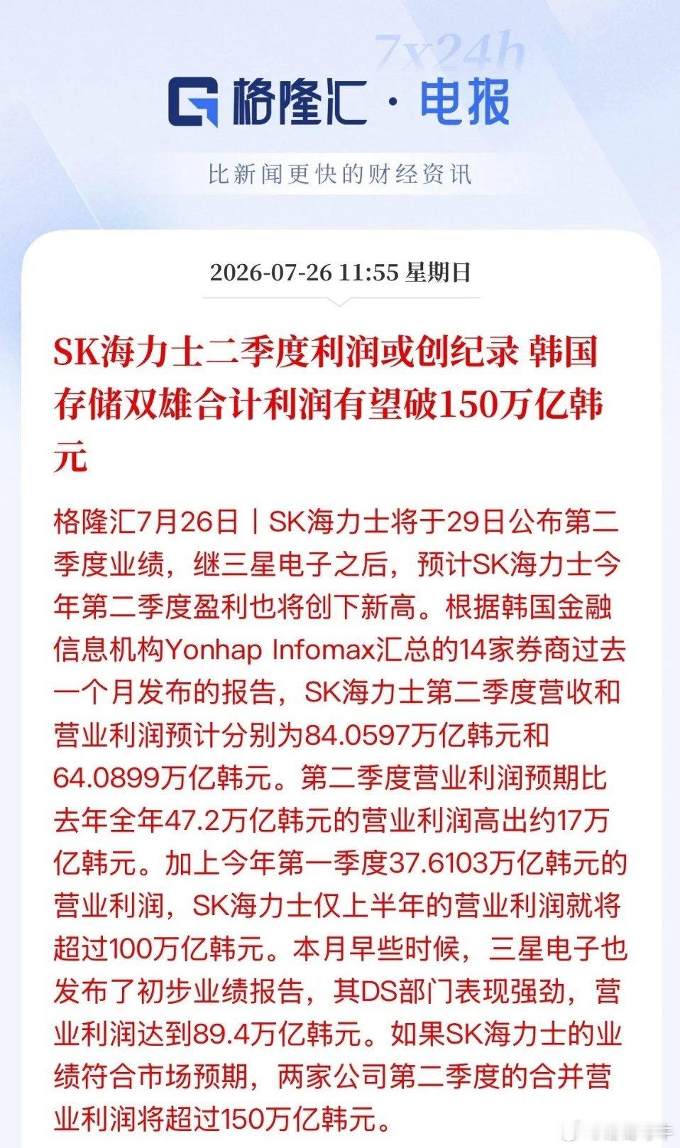 明抢！炸裂的业绩预期！Sk海力士半年赚超6000亿美元，美国不流口水，可能嘛，半