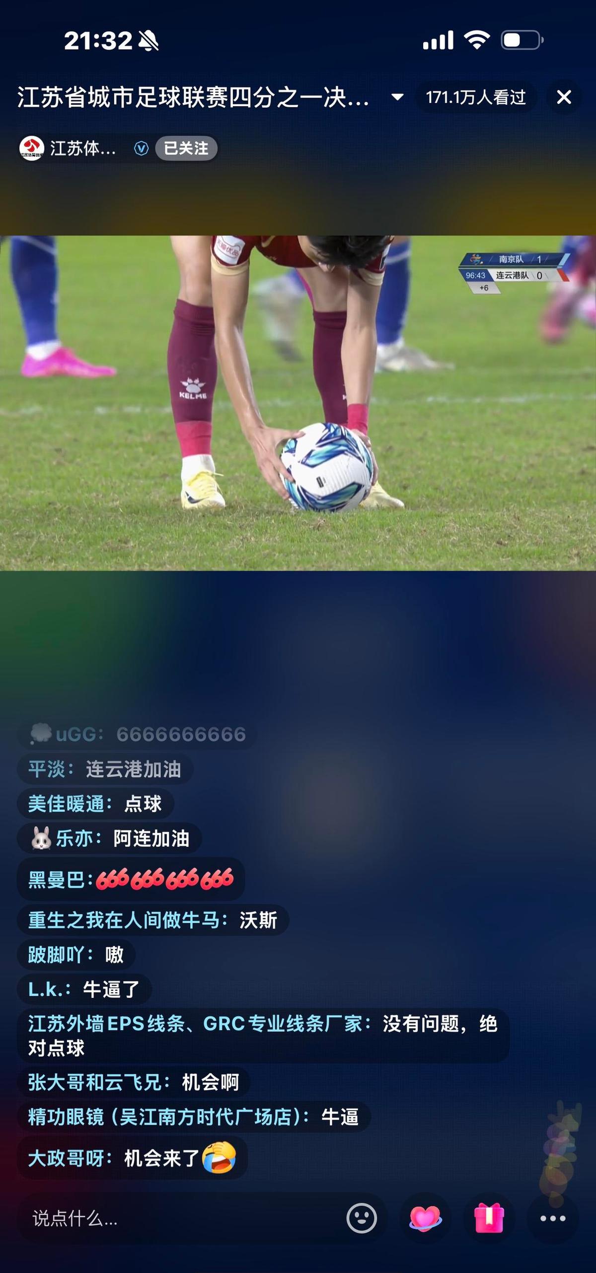 补时第6分钟，VAR突然亮红灯，手球点球，一蹴而就。
南京球员还跪在草坪上，连云