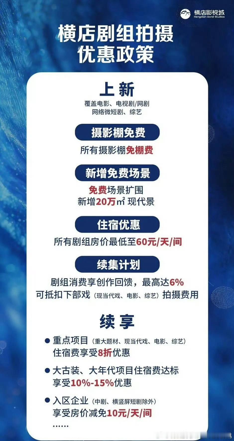 横店是真没剧组了，都开始优惠促销了之前可都是各大剧组抢的