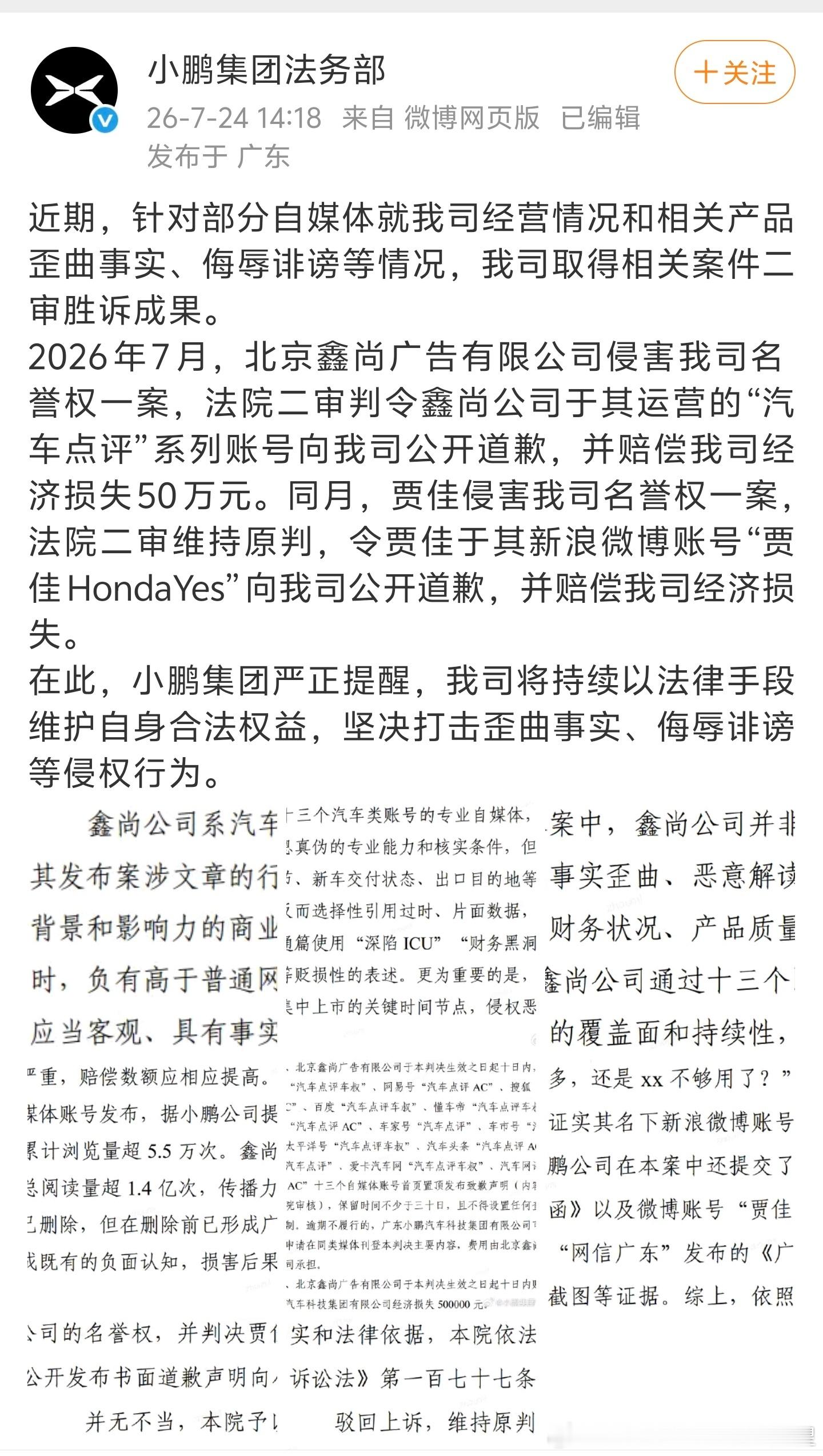 小鹏起诉贾佳hondayes并且胜诉不愧是和坂道kaka一个路子的好兄弟