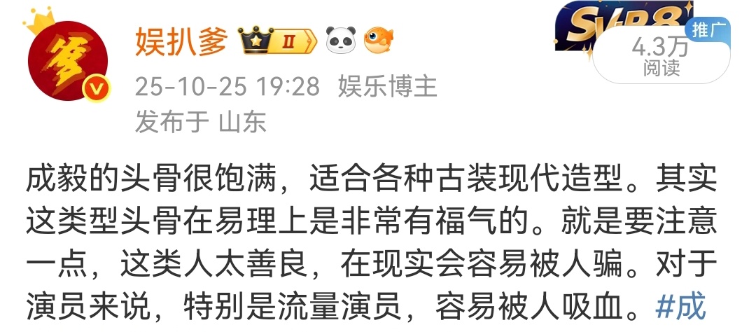 我再善意提醒一句，成毅要小心，成毅粉丝更要谨慎。 ​​​