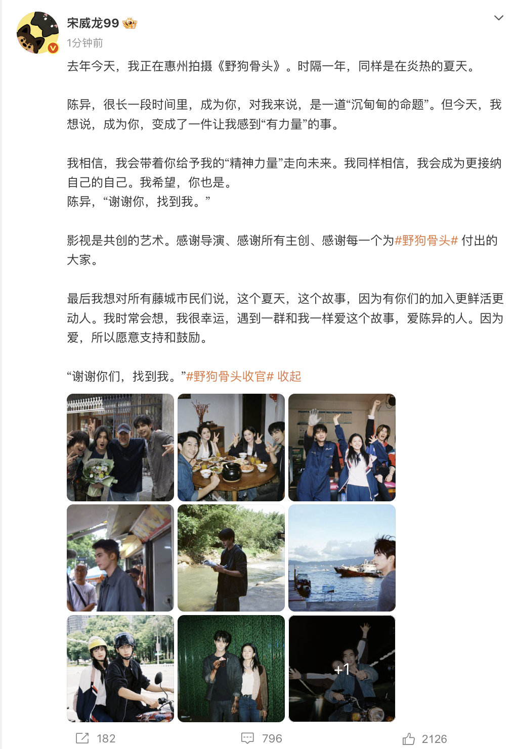 【宋威龙告别野狗骨头陈异】宋威龙谢谢陈异找到自己 7月25日，电视剧野狗骨头收官