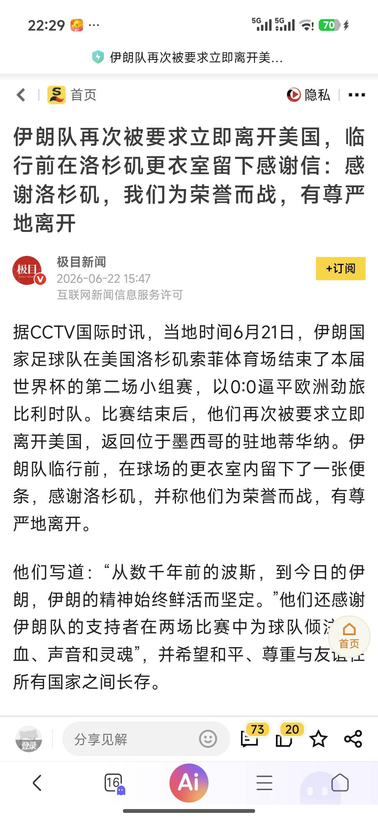 之前我对伊朗参加这次世界杯持否定和怀疑态度。通过伊朗这两场比赛的过程看来，我错得