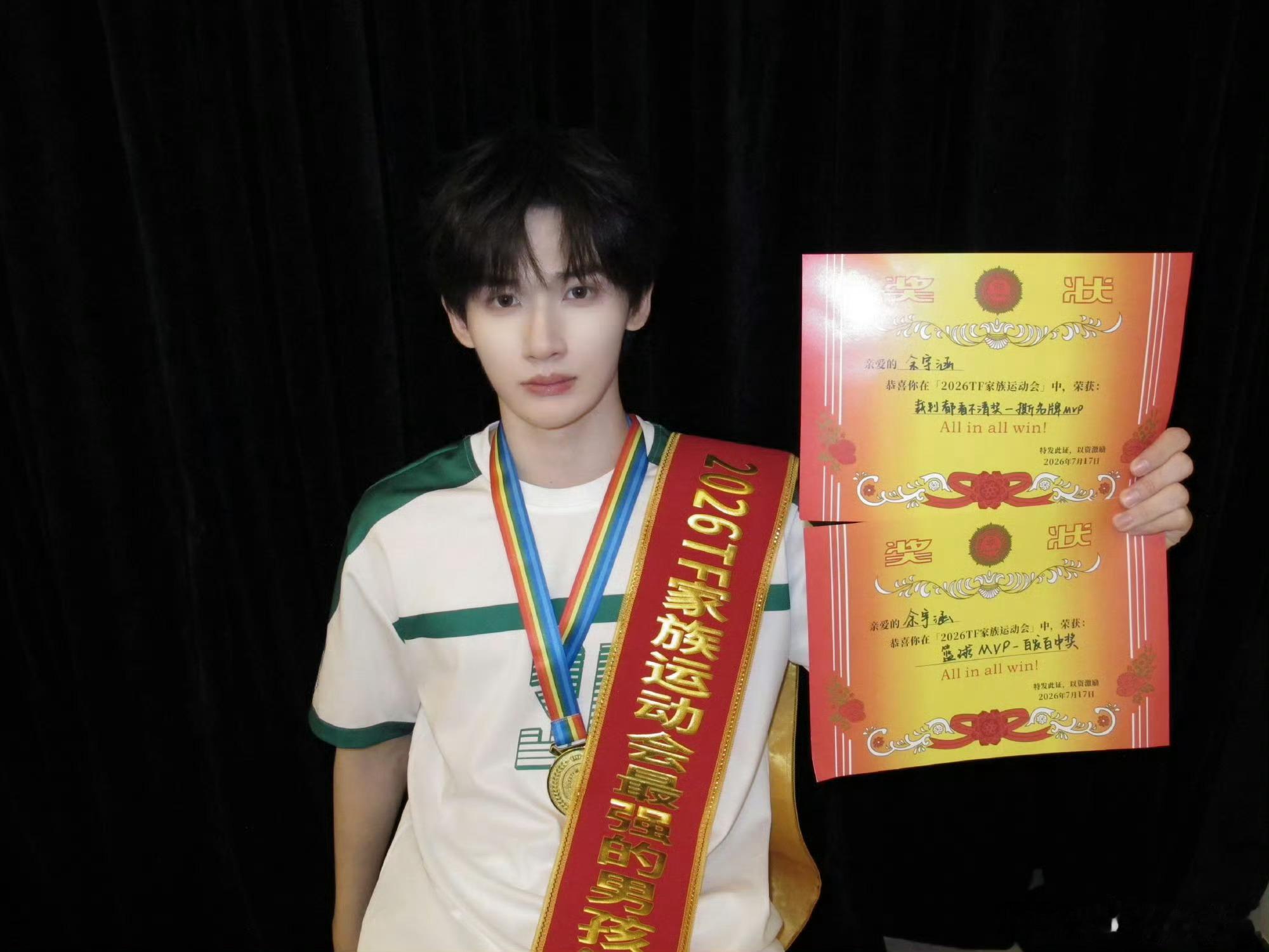 余宇涵MVP奖励🎁惊喜福利全部就位！余宇涵斩获全场MVP，多项实物奖励到手，粉