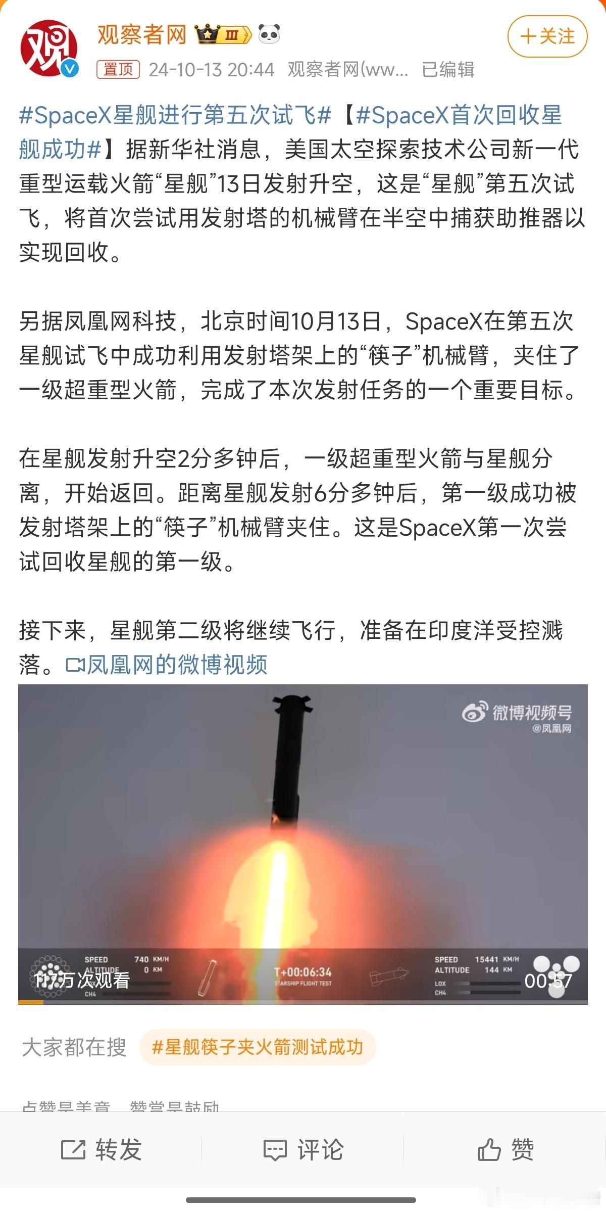 #SpaceX星舰进行第五次试飞#疯狂的马总是真可以搞出常人不敢想的东西[污][