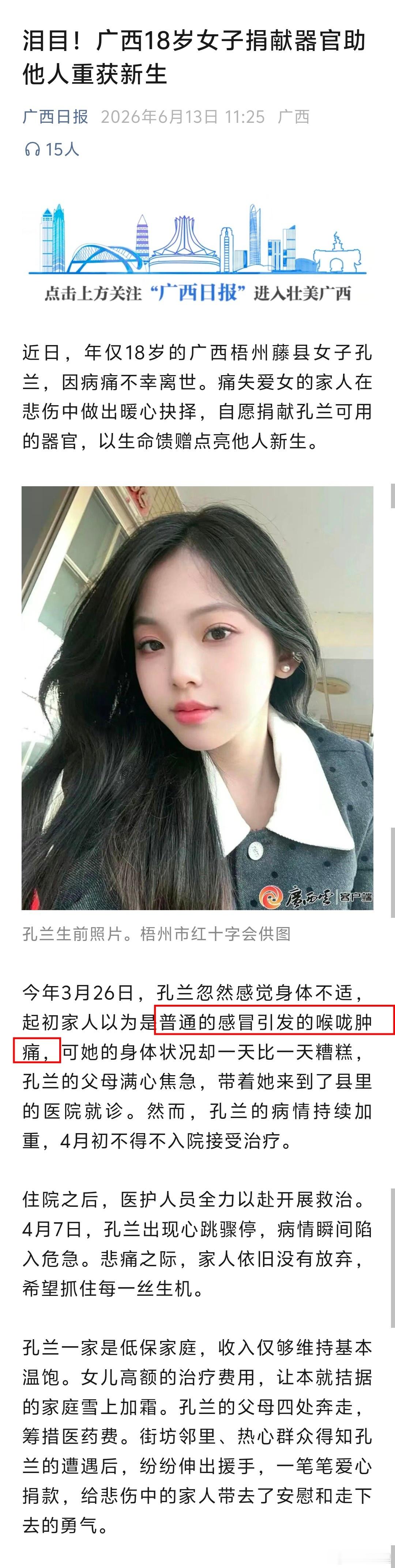18岁少女离世捐器官让3人重获新生又一个「以为是普通的感冒」，最终心脏骤停。才1