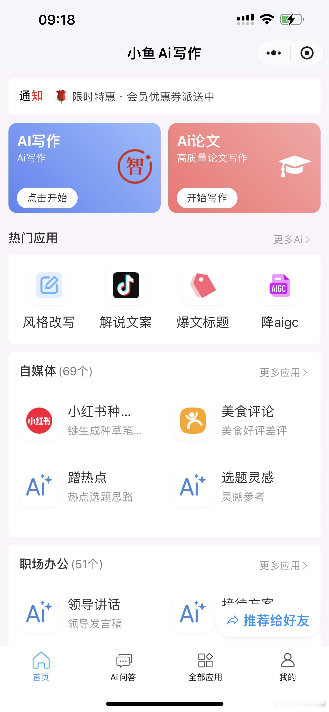 今天发现了一个非常棒的AI写作工具，非常强大，可以快速生成各种生动的文章，文案，