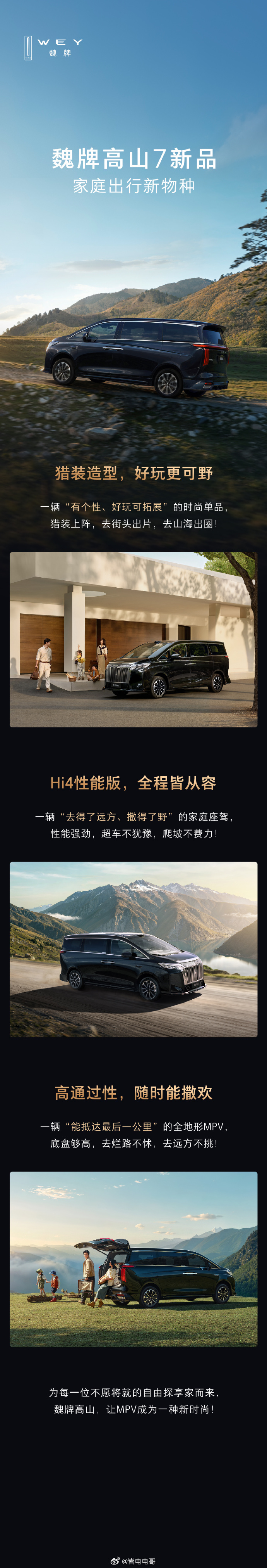 魏牌高山7新品登场有着猎装造型、强劲动力、高通过性这个造型大家觉得如何呢？有惊喜