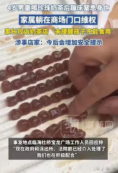 浙江，家长让4岁的孩子喝了一口珍珠奶茶，就让他到蹦蹦床上跳，结果珍珠反流，噎住了