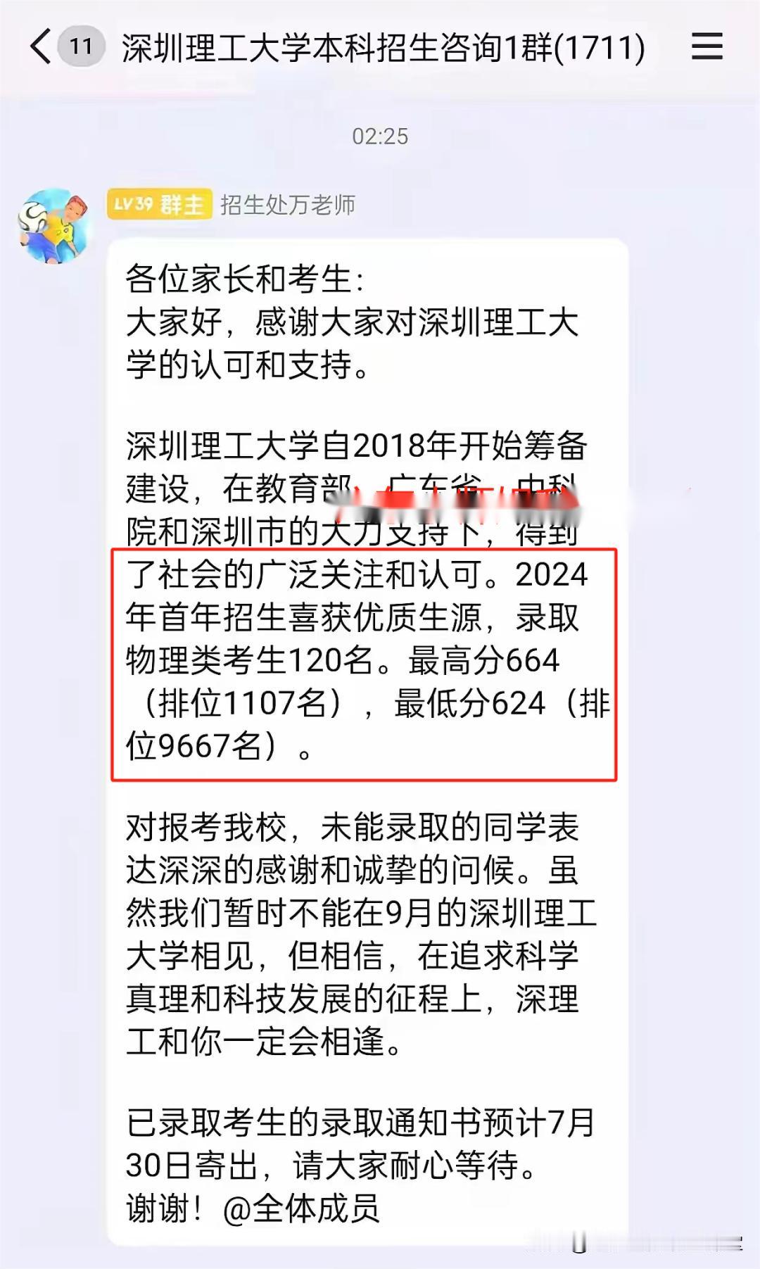 深圳理工大学
#东莞高考志愿填报（子墨老师）#
2024年首年招生，这分数在广东