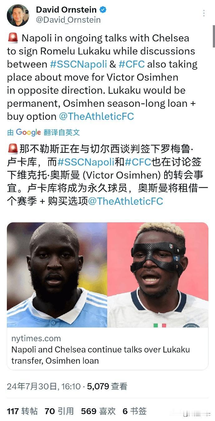 切尔西与那不勒斯打算互换卢卡库与奥斯梅恩。

这两位大名鼎鼎的强力前锋有共同点，