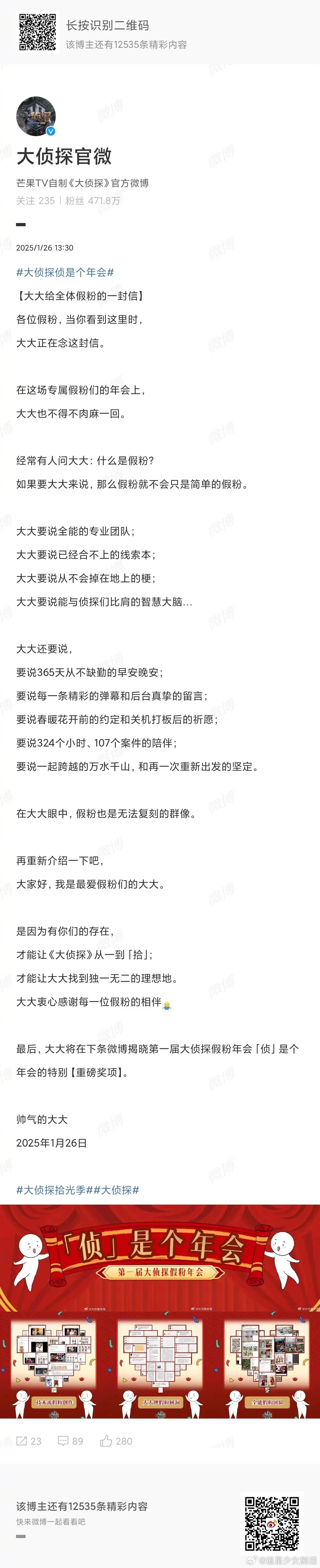 大侦探给全体假粉颁奖  大侦探侦是个年会  大侦探  大侦探假粉年会颁奖啦！我们