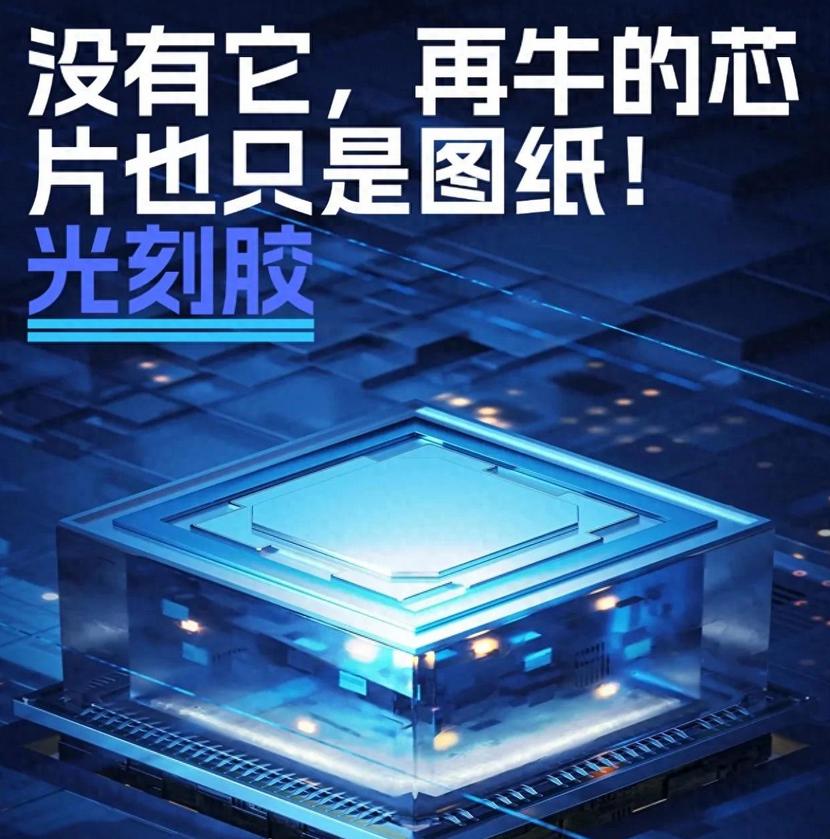 5月13日，上海AI实验室一出手，直接打破了日本在光刻胶领域的“黑箱垄断”！

