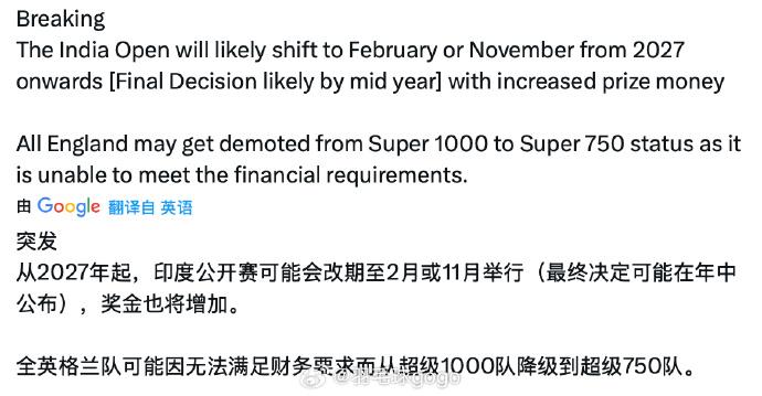 小道消息：2027赛季印度赛时间有变更、全英赛要降级

昨日羽坛一条消息引爆球迷