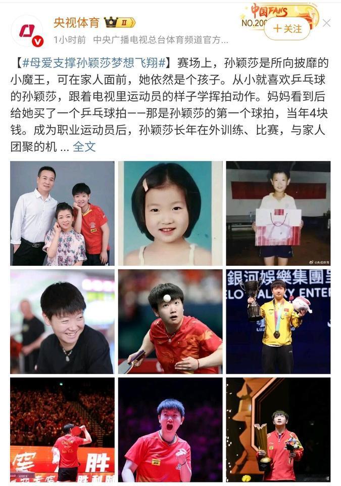 孙颖莎从小到大，笑意盈盈，央妈真的是时时刻刻心里都有孙颖莎，莎莎真的好棒，永远可