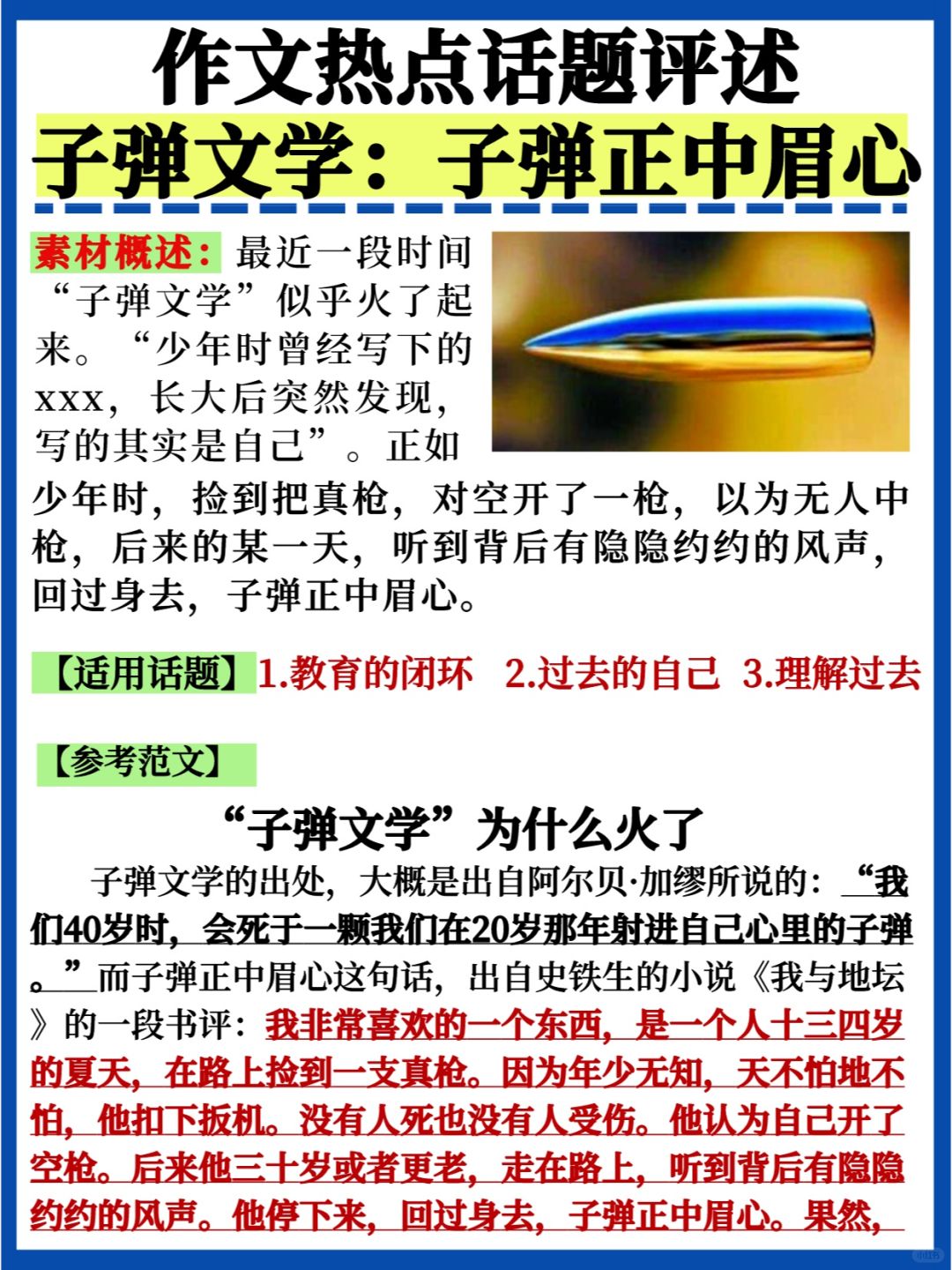 💯作文热点话题评述｜子弹文学走火🔥