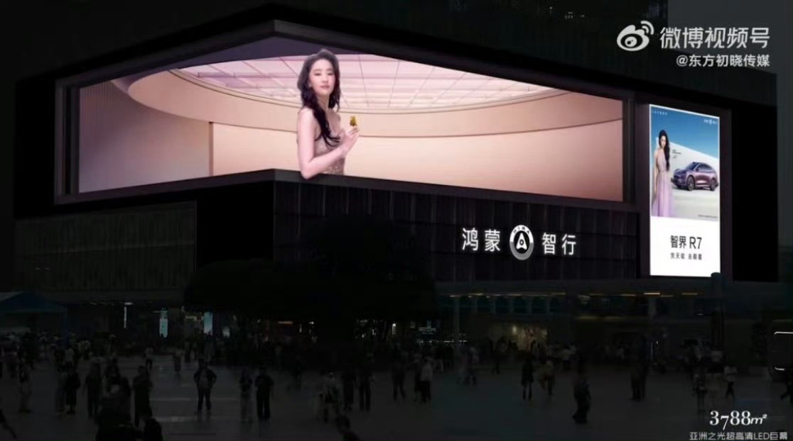 华为汽车首位品牌代言人刘亦菲待遇，大屏不断，地广太多了，发布会都好隆重啊部分地广