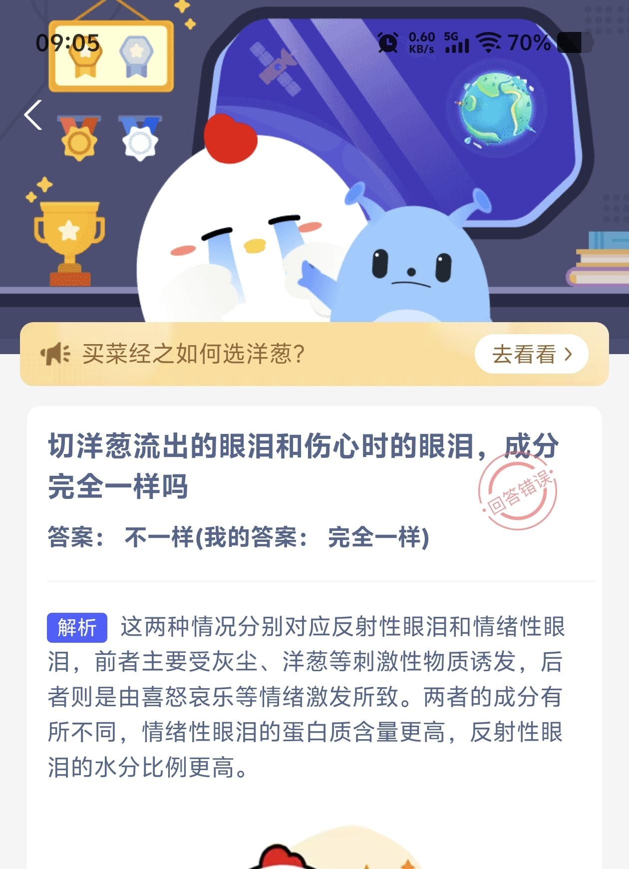 你知道吗？眼泪也不同。
我答错了。原来反射性眼泪和情绪性眼泪，是不同的成分的，侠