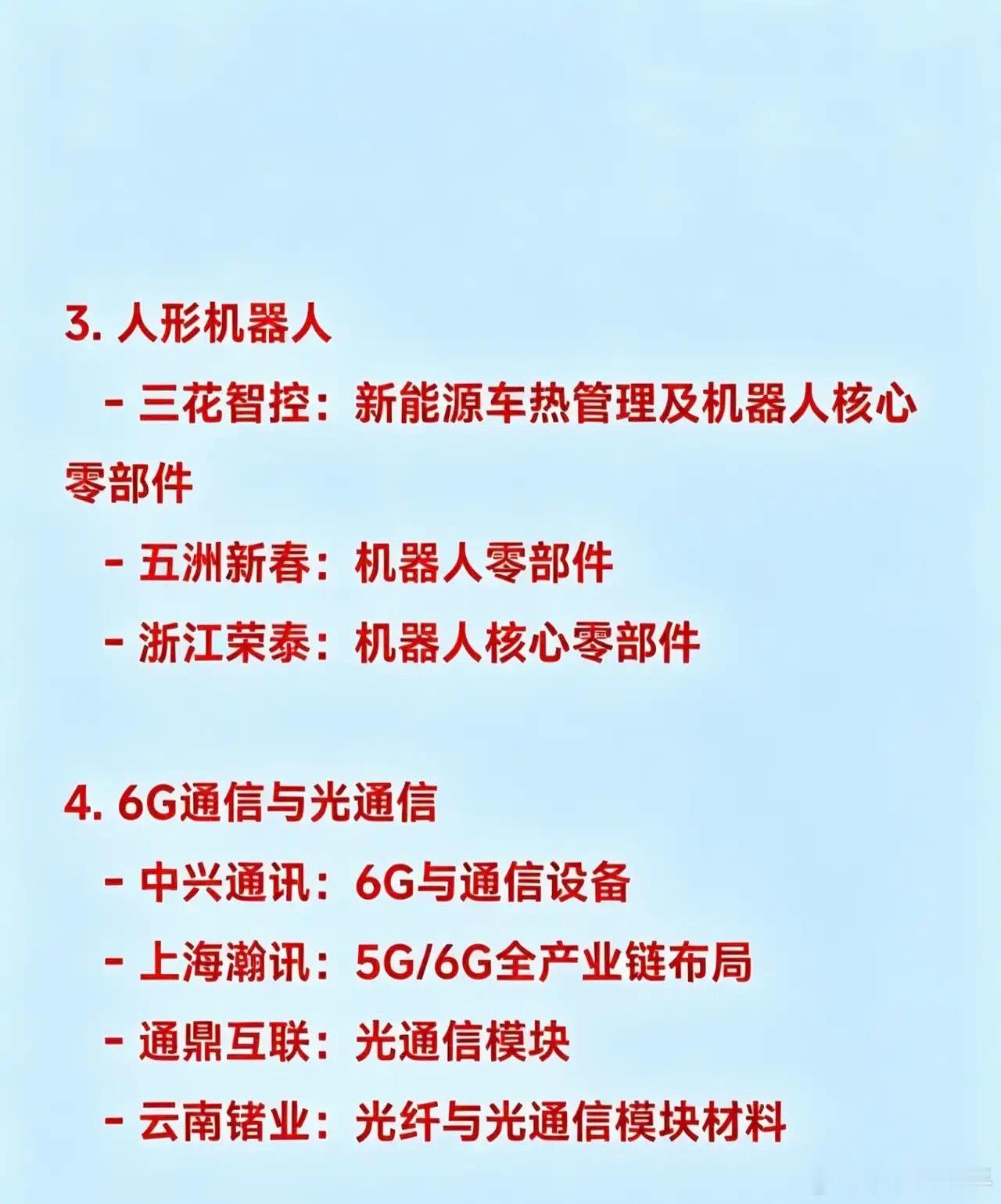 2026年6月24日 十大热门科技赛道 + 核心龙头1、人工智能 & 算力芯片（