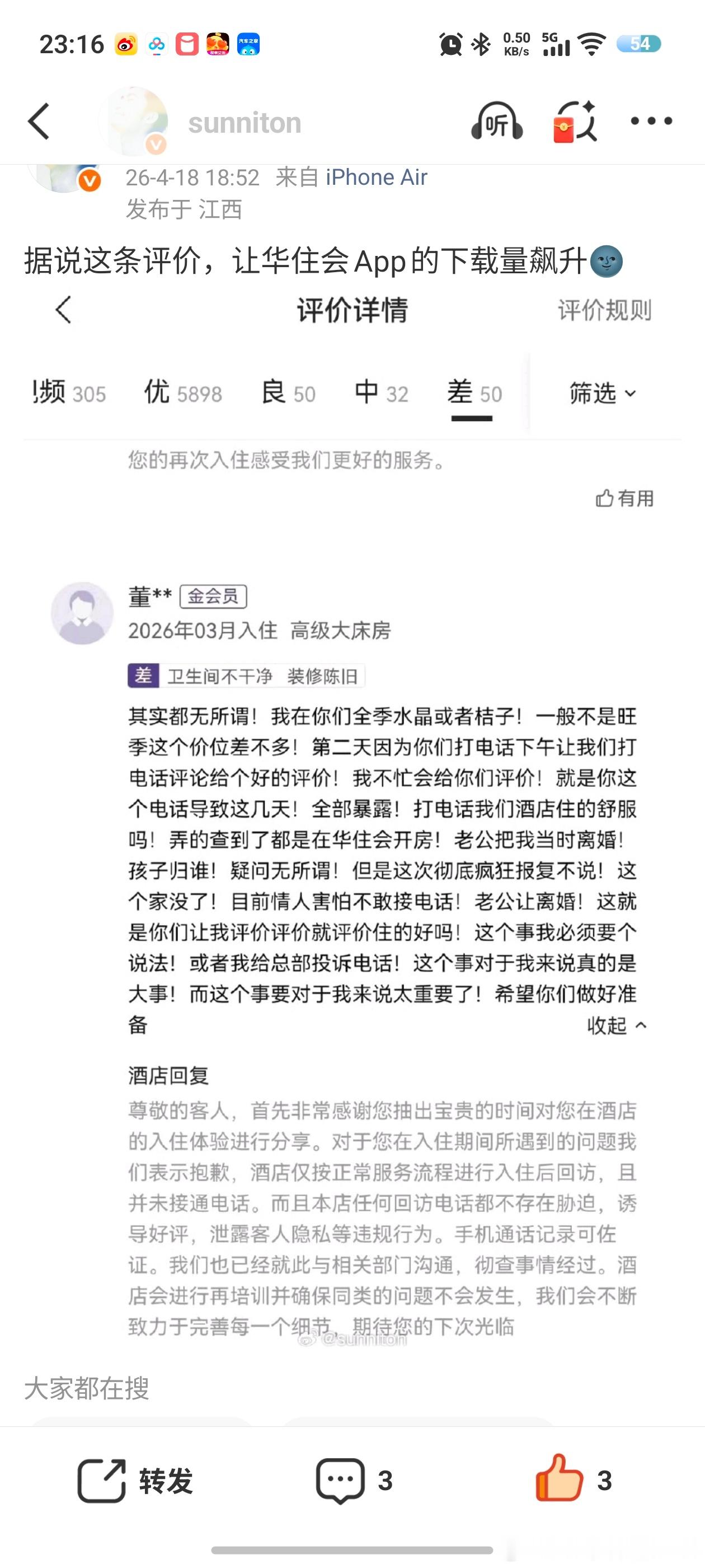 酒店回访电话暴露开房致女子离婚昨天看到了这个内容，过于炸裂，我以为是假的结果是真