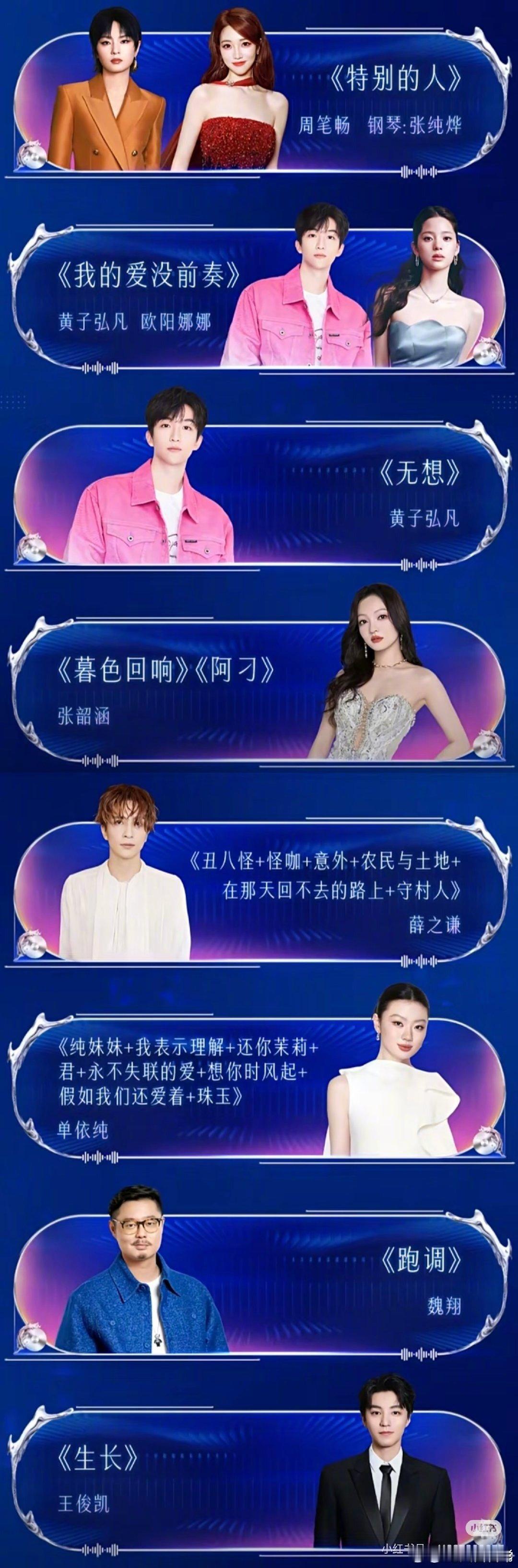 登陆少年唱我要飞黄子弘凡唱无想罗云熙姚晓棠唱最后一页江苏卫视跨年演唱会节目单，黄