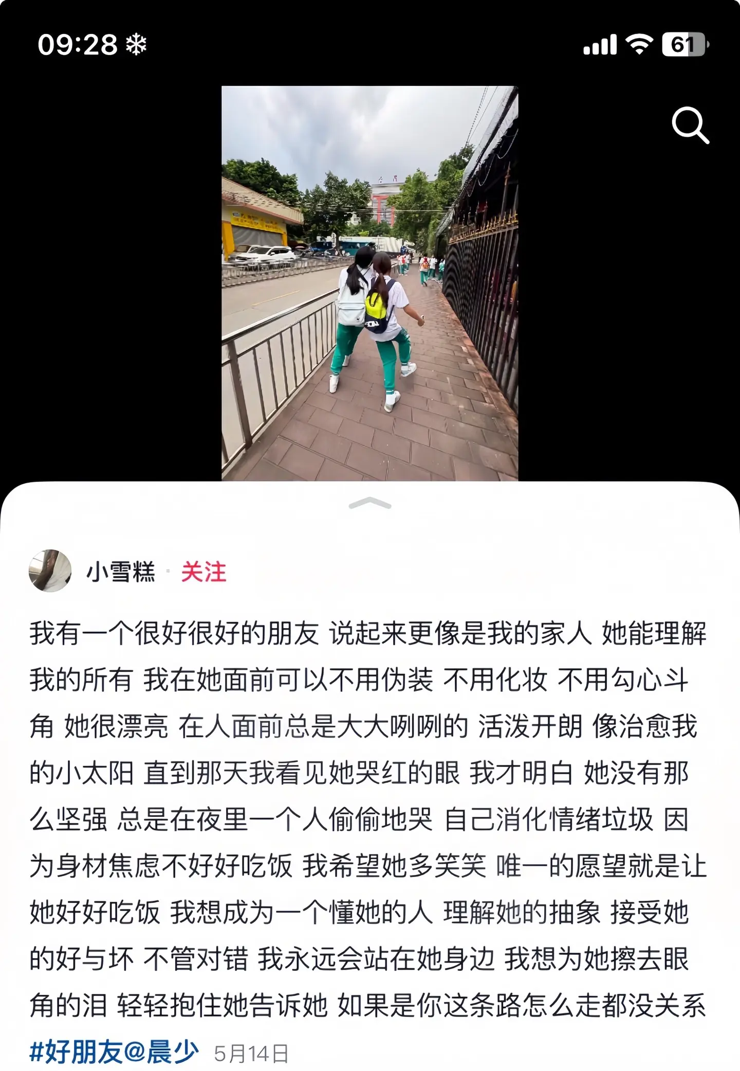 闺蜜，我允许你用这个文案发我  原创作者