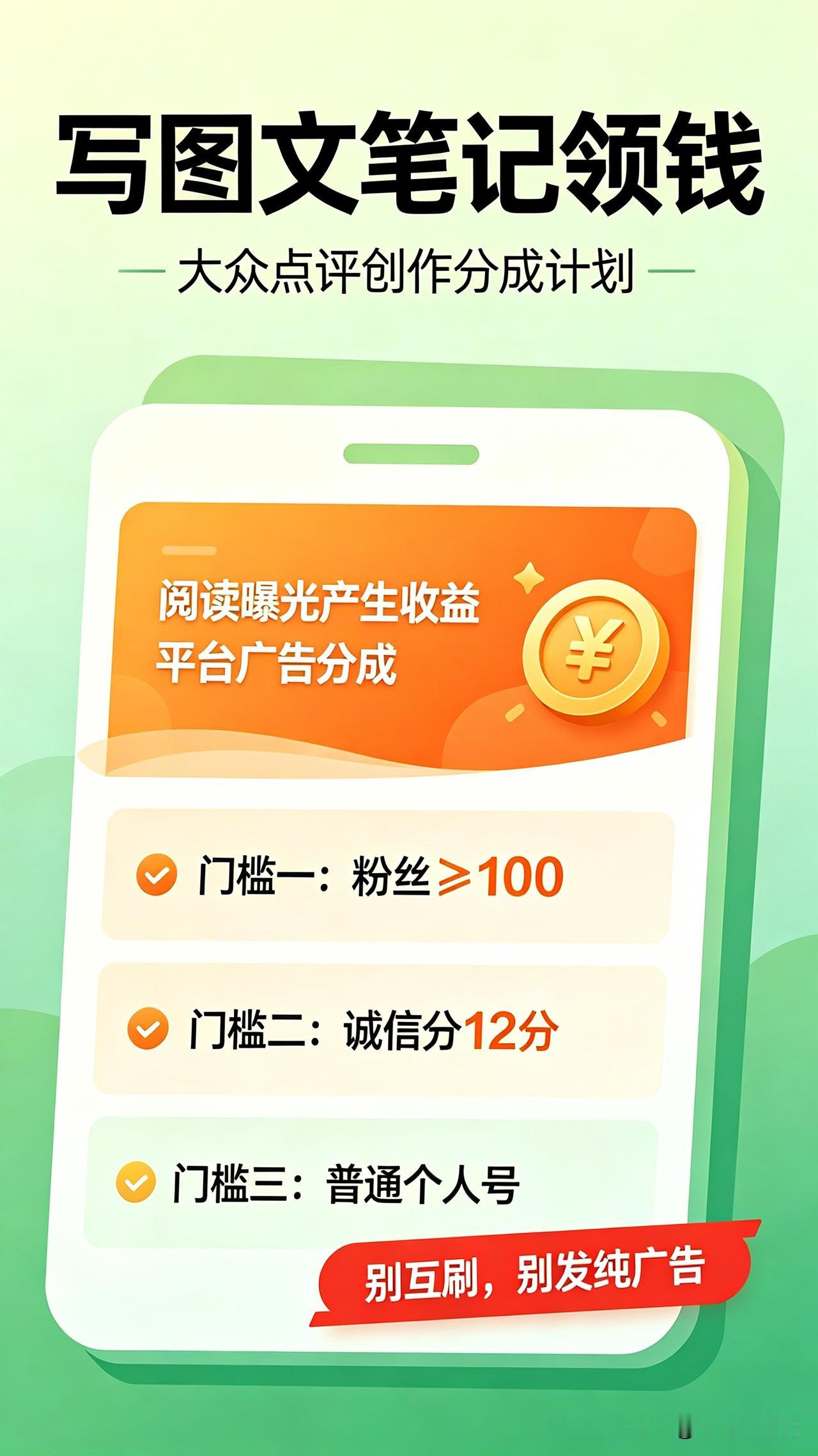 写点评也能领工资？大众点评悄悄开了个"创作分成"，很多人还不知道
 
你有没有过