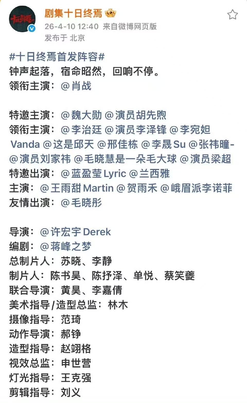 胡先煦李宛妲都在十日终焉十日终焉开机不得了啦！朋友们敏锐捕捉到，胡先煦和李宛妲都