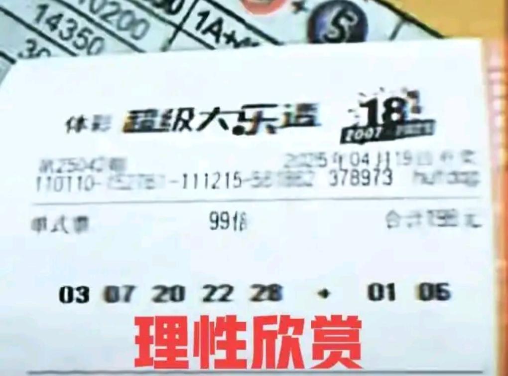 大乐透26042期开奖前，多张独蓝单式票与一张99倍单式票集中亮相。
各类独蓝号