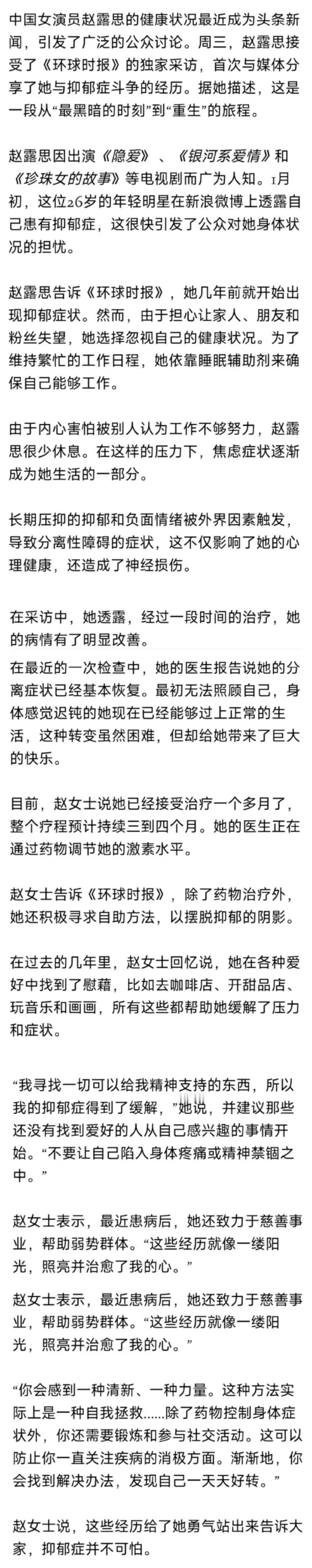 周三做了环球时报的专访看来可以正常行动生活了，赵露思你真的做任何事情都会成功的，